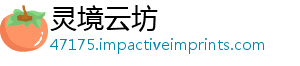 灵境云坊_分享热门信息